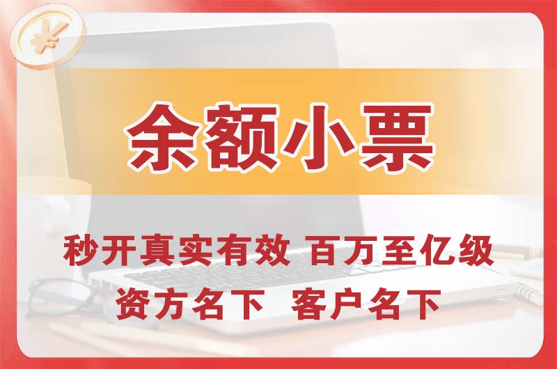 海南余额小票